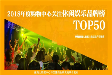 2019商场“客流制造机”：50个娱乐新物种重磅登场！